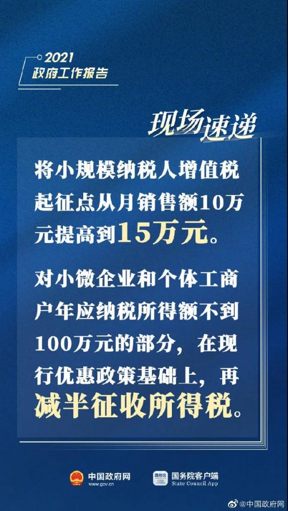 2021兩會重磅消息,！增值稅起征點提高,！